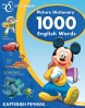Disney English