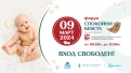 На 9 март отбелязваме деня на спокойните бебета