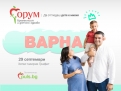 „Форум бременност и детско здраве“ пораства – тази година за първи път и във Варна