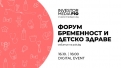 „Форум бременност и детско здраве“ с топ медицински специалисти 