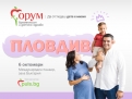„Форум бременност и детско здраве“ на Puls.bg за трети път отива в Пловдив 