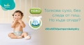 Новите пелени Pampers Baby-Dry