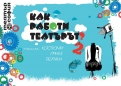 Разходка из света на театралния костюм