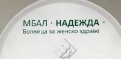 Осем песни за Жената в МБАЛ „Надежда“ представени от БГ ДУЕТЪТ