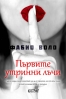  Първите утринни лъчи от Фабио Воло