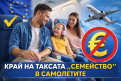 ЕС слага край на плащането, за да седиш до детето си