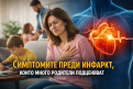 Симптомите преди инфаркт, които много родители пренебрегват