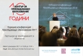 Конференция Приобщаващо образование 2017 – Партньори на приобщаването в общността